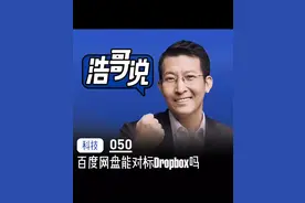 百度网盘和dropbox虽说都是网盘 但还真不是一码事。。视频封面