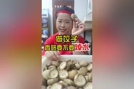 做饺子，香菇要不要焯水呢，看完这个视频你就知道！#水饺#美食培训#国庆快乐 #餐饮视频封面