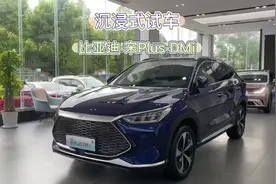 沉浸式试驾-2021款比亚迪宋DM-i 110km两驱旗舰PLUS版视频封面