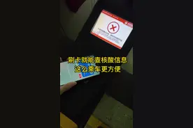 刷一卡通就能同步查验核酸信息啦！这么乘车更方便！#࿆我要上热门 #北京地铁 #北京公交 @抖音短视频视频封面