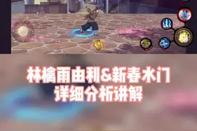林檎雨由利&新春水门花式分析#火影忍者手游