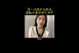 第一次跟女生肢体接触，需要注意的细节你知道吗#肢体接触 #追女生技巧 #牵手视频封面