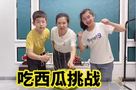 吃西瓜挑战，过程好玩又搞笑，结果却出乎意料，涵涵不开心了