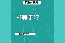 每周问答--1等于1？1为什么不是素数？#萌知计划 #学科讲解人