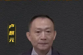 【卢麒元】实质负利率是金融创新的推手#一乘财经 #卢麒元 #资本运作 #金融常识 #资本 #宏观经济视频封面