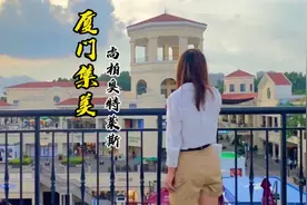 我在厦门集美找到停车免费，超级适合打卡拍照视频封面