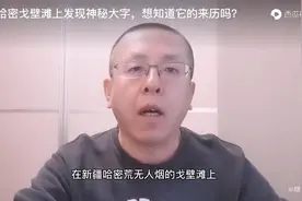 新疆哈密戈壁滩上发现神秘大字，想知道它的来历吗？#思想火炬视频封面