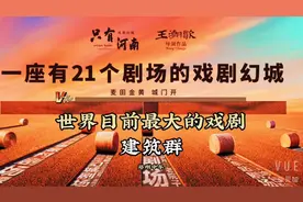 建业，一个做房产的同时又把足球、戏剧做到精致的上市企业