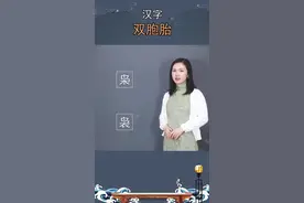 一代枭雄让你写成了一代袅雄，这可就闹笑话了#一勺说汉字 #传统文化 #汉字之美 视频封面