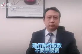 建行卡跨行取款 不要手续费#每天跟我涨知识 #金融知识 #建行视频封面