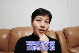 鸡粪做液态发酵，低成本自制有机水肥，简单又省钱#自制有机水肥