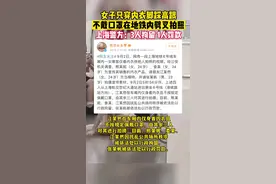 9月2日，#上海警方通报一女子地铁内衣着暴露摆拍：3人拘留，1人罚款！#社会百态 #迷惑行为大赏视频封面