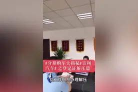 #分期购车大揭秘#吉利汽车# 贷款还完后之登记证书解押篇看金融一姐5分钟搞定！