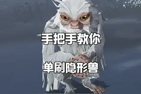 #哈利波特魔法觉醒 轻轻松松单刷隐形兽视频封面