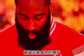 《詹姆斯哈登传记》第一期，你们喜欢他的理由是什么？视频封面