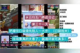 玩新区口袋可是好东西！今天开等级我们一起挂场景呀！#梦幻西游视频封面