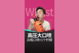把20瓶小口喷饮料合成一个大高压口喷是一种怎样的体验？#整挺好 #高压口喷 #口喷饮料 #童年回忆 #这艺术很浪漫 