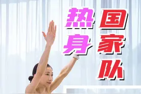 国家队万能热身教程，适合任何运动！全身激活，预防受伤，强身健体，传播正能量！#健身 #热身 #拉伸