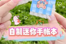 手工DIY｜闺蜜款✨自制迷你手帐本教程～#我的手工日常 #diy手工 #闺蜜 #手工