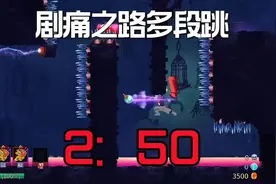 #死亡细胞  #重生细胞 MOD名称：剧痛之路，MOD作者