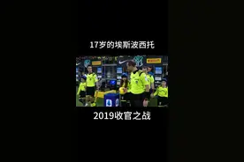 风华正茂少年郎，未来可期#国际米兰 #埃斯波西托视频封面