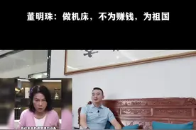 董明珠做机床，不为发财为祖国#格力电器#董明珠#数控机床  #数控加工 视频封面