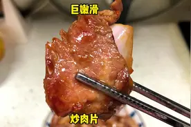 猪肉片炒得不好吃？那是你不会选部位！这样选炒出来口感嫩滑多汁