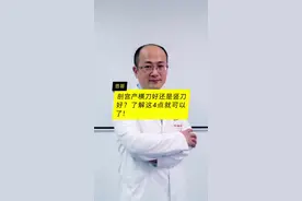 剖宫产横刀好还是竖刀好？了解这4点就可以了！#三孩生育政策来了 #剖宫产 #科普健康中国新媒体