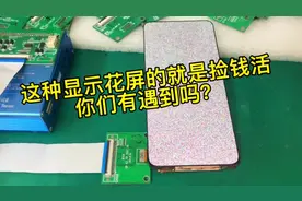 花屏完美修复，#屏幕雪花屏 #压排 #手机屏幕维修 #热门♡视频封面