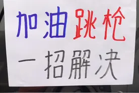 加油跳枪，一招解决#汽车维修技术 #汽车 #汽车知识 #汽车维修