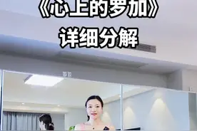 心上的罗加详细分解教程#零基础学舞蹈 #广场舞 #形体训练 #简单易学 #舞蹈教学 #心上的罗加 @DOU+小助手 @DOU来跳舞