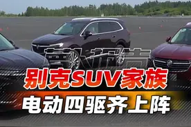试驾别克SUV家族三款主力车型——昂科旗、昂科威Plus和昂科威S视频封面