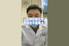这种伤要注意，再渴也不能喝水#口渴 #车祸 #科普 #健康科普 
