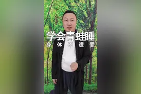 学学青蛙睡，身体不遭罪 #睡眠  @抖音短视频 