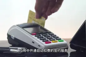 取消自动续费的部分方法#希望这个视频对大家有所帮助 #知识分享视频封面