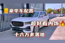 吉利星越L，超好看内饰，豪华车配置，十六万多就落地～视频封面