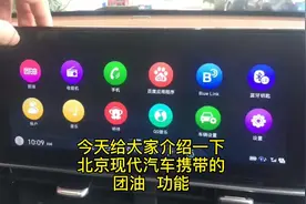有很多车主不知道  团油功能如何使用，观看本视频就了然于心了🤗视频封面