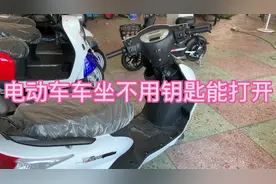 电动车车坐不用钥匙也能打开哦#电动车 #修电动车扛把子视频封面