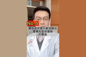 #肺炎知识问答 出现哪些症状提示新冠肺炎，如何与普通感冒鉴别？视频封面