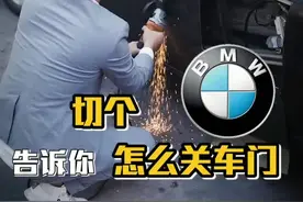 大力关车门危害多， 不仅对车损害大，还会遭人恨@抖音汽车 #抖音小助手 #热门 #搞笑视频封面