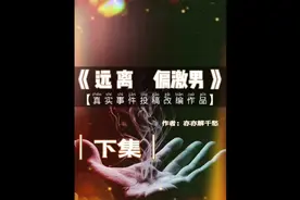 愿我们一切都好，向阳而生！#声控助眠 #偏执狂 #真实故事