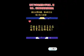 #上热门 #研究生 这5种方法基本上可以搜到所有大学老师、辅导员和高校行政管理岗的招聘信息。#辅导员#大学老师视频封面