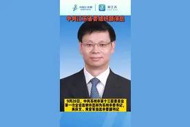 #新江苏 中共苏州市第十三届委员会第一次全会，许昆林当选苏州市委书记，吴庆文、黄爱军当选市委副书记 #江苏全民目击视频封面