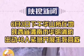 男子华山跳崖奇迹生还！“死”过一次，他才终于知道活着真好，该怎样好好活着！视频封面