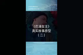 第二集：花滑女王原型，被搭档残酷对待，险些断送职业生涯#花样滑冰 #花滑女王 #励志视频封面