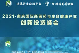 很荣幸受邀参加“2021南京国际新医药与生命健康产业创新投资峰会”，目睹到了多位院士大咖们的风采。因为比赛的原因很遗憾错过了张文宏医生的演讲，期间收获颇丰！希望南京的生物医药产业发展越来越好，作为年轻一辈的我也将继续在这个行业努力前进！视频封面