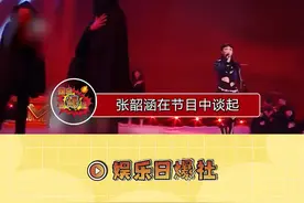 张韶涵谈及当年妈妈的亲情背叛，言语中满是哽咽，希望张韶涵浴火重生能够越来越好视频封面