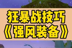 狂暴战希利苏斯风石装备的取舍，学废扣1。@魔兽世界 #怀旧服狂暴战