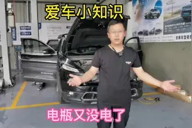 才换了电瓶又没电了#抖音汽车 #dou是好车 #每天一个用车知识视频封面