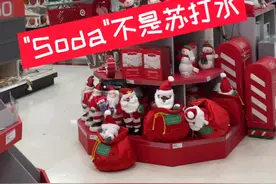 "Soda"不是苏打水。Soda, cola, coke 分别指什么？ #英语 #日常英语 #英语单词视频封面